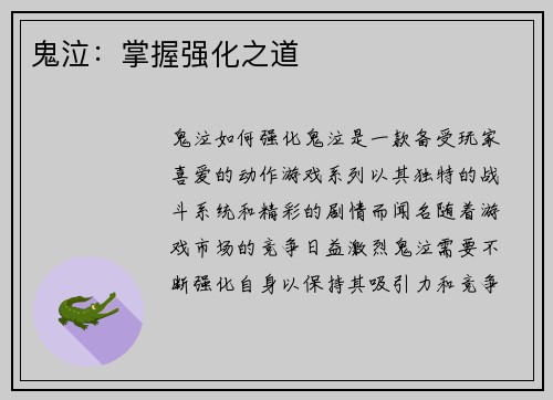 鬼泣：掌握强化之道